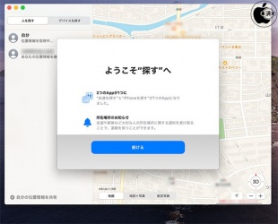 macOS Catalina:探す
