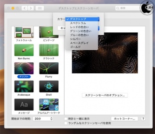 macOS Catalina:スクリーンセーバ
