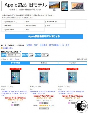 Apple製品 旧モデル