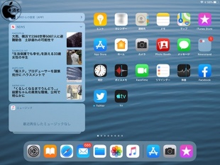 iPadOS 13.1：ホーム