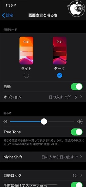 iOS 13：ダークモード