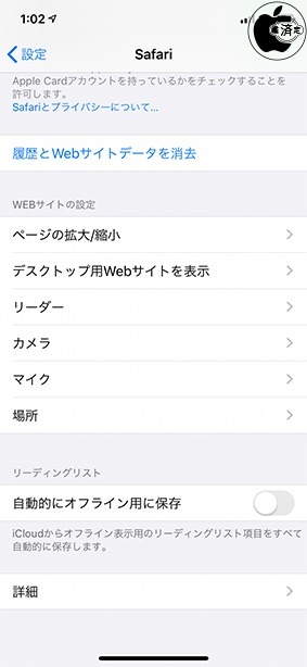 iOS 13：WEBサイトの設定