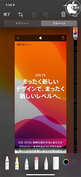 iOS 13：フルページスクリーンショット