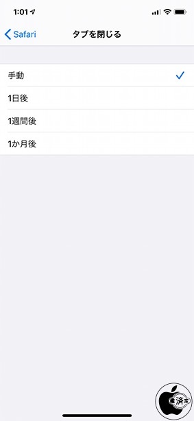 iOS 13：タブを閉じる