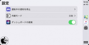 iOS 13：CarPlay設定
