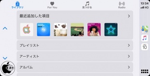 iOS 13：CarPlayのApple Music
