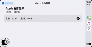 iOS 13：CarPlayのカレンダー