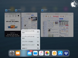 iPadOS 13.1：アプリケーションExposé