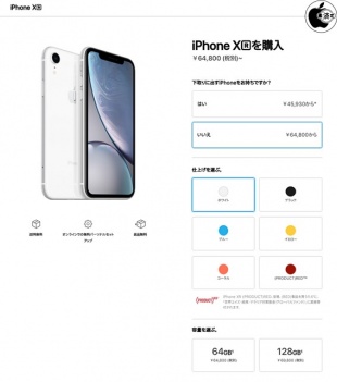 iPhone XR
