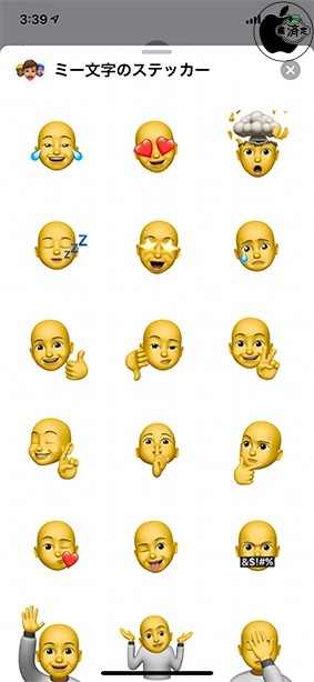 iOS 13：ミー文字ステッカー