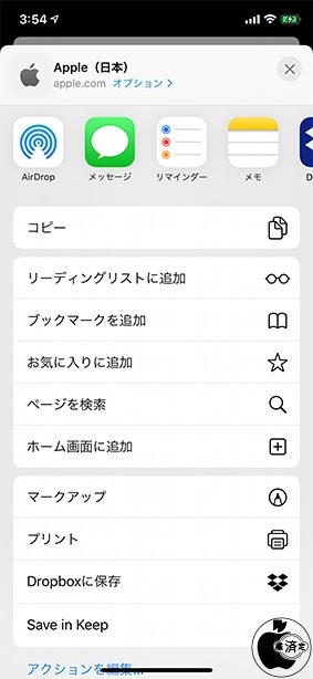iOS 13:共有シート