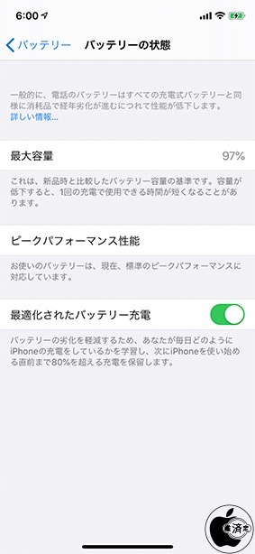 iOS 13：最適化されたバッテリー充電