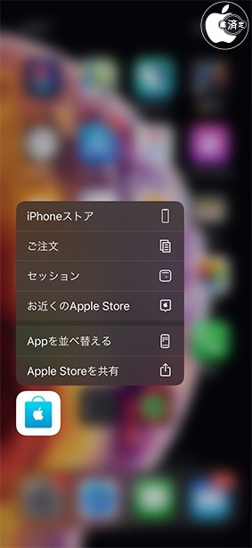 iOS 13：クイックアクション