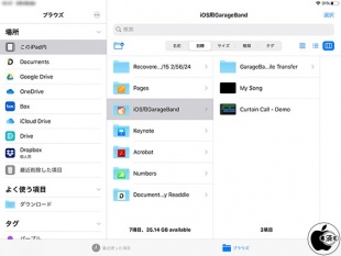 iPadOS 13.1：ファイル