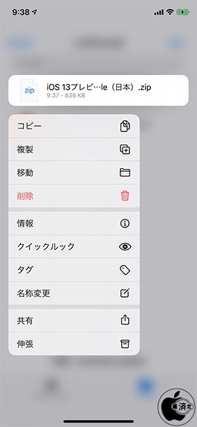iOS 13：ファイル