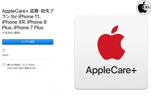 AppleCare+ 盗難・紛失プラン for iPhone