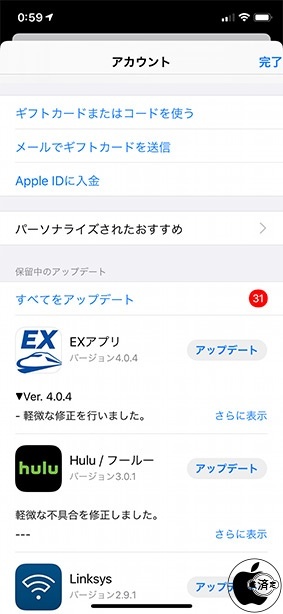 iOS 13：アプリアップデート