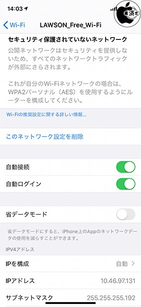 iOS 13：Wi-Fi 省データモード