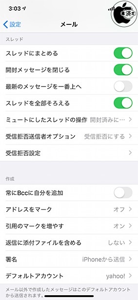 iOS 13:メール