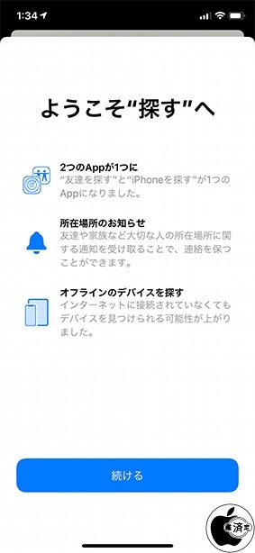 iOS 13：探す