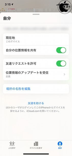iOS 13：探す