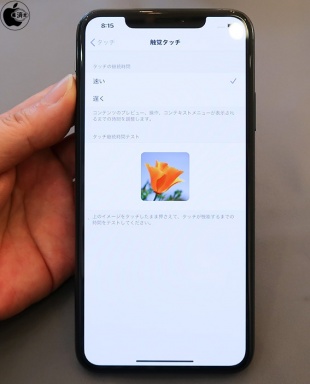 iPhone 11 Pro：触覚タッチ