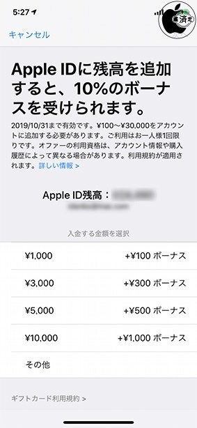 Apple IDに残高を追加すると、10%のボーナスを受けられます。