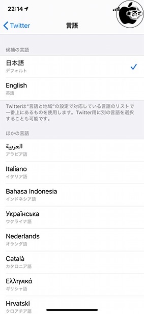 iOS 13：言語