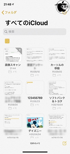 iOS 13:メモ