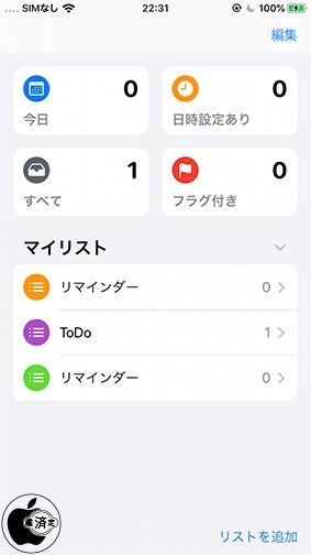 iOS 13:リマインダー