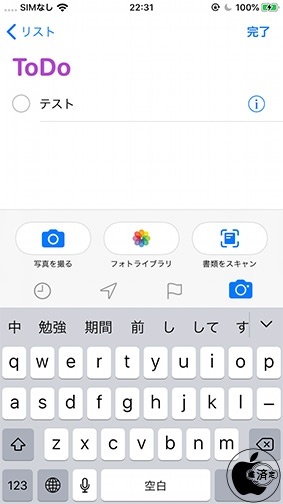 iOS 13:リマインダー