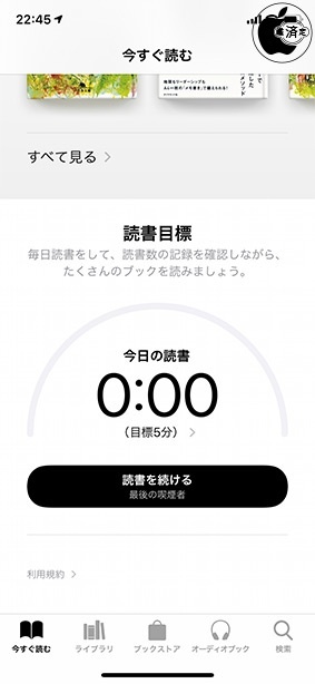 iOS 13：ブック
