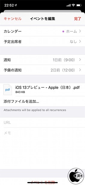 iOS 13：カレンダー