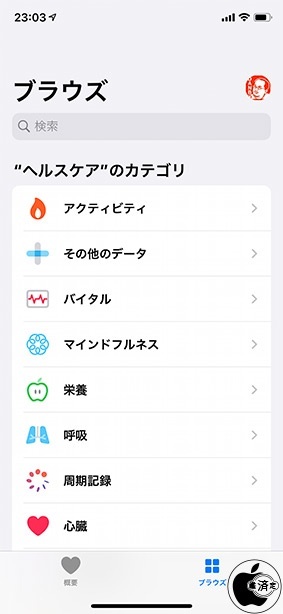 iOS 13：ヘルスケア