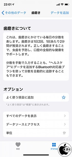 iOS 13：ヘルスケア