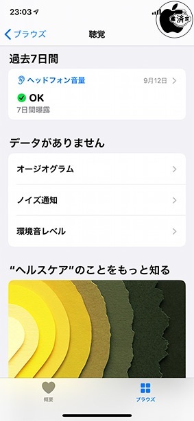 iOS 13：ヘルスケア