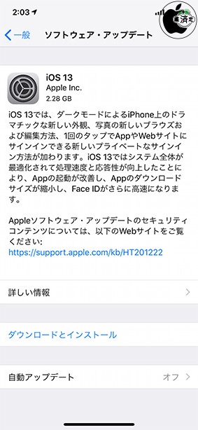 iOS 13 ソフトウェア・アップデート