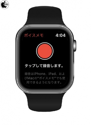 watchOS 6:ボイスメモ
