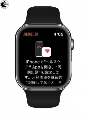 watchOS 6：周期記録