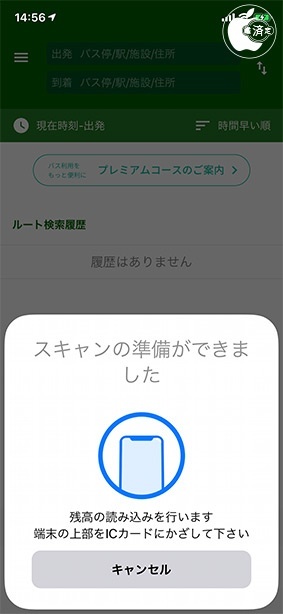 バスNAVITIME 4.5.1