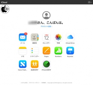 iCloud.com（2019）