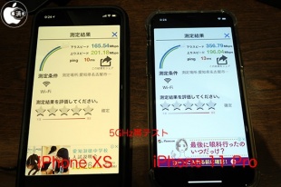 5GHz帯テスト:iPhone XS、iPhone 11 Pro