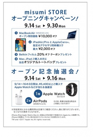 misumi STORE 熊本 オープニングキャンペーン