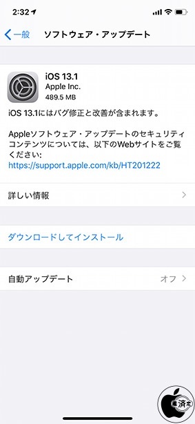iOS 13.1 ソフトウェア・アップデート