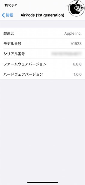 AirPods ファームウェア・アップデート 6.8.8