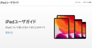 iPad ユーザガイド (iPadOS ソフトウェア用)