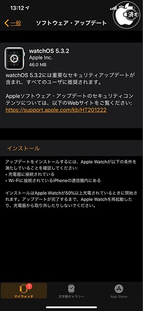 watchOS 5.3.2