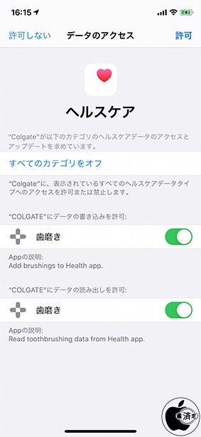iOS 13のヘルスケア：歯磨き