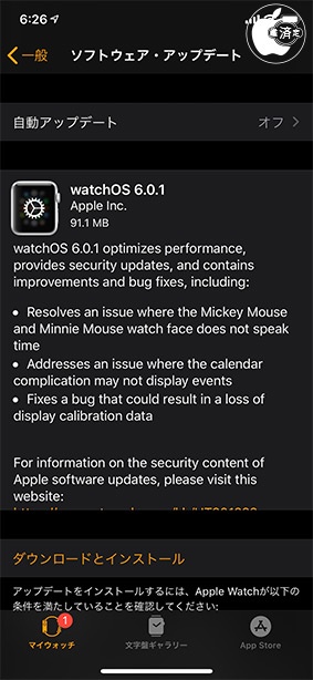 watchOS 6.0.1 アップデート
