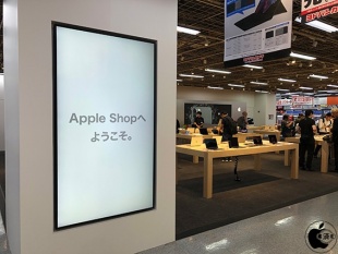ヨドバシカメラ マルチメディアAkiba：Apple Shop
